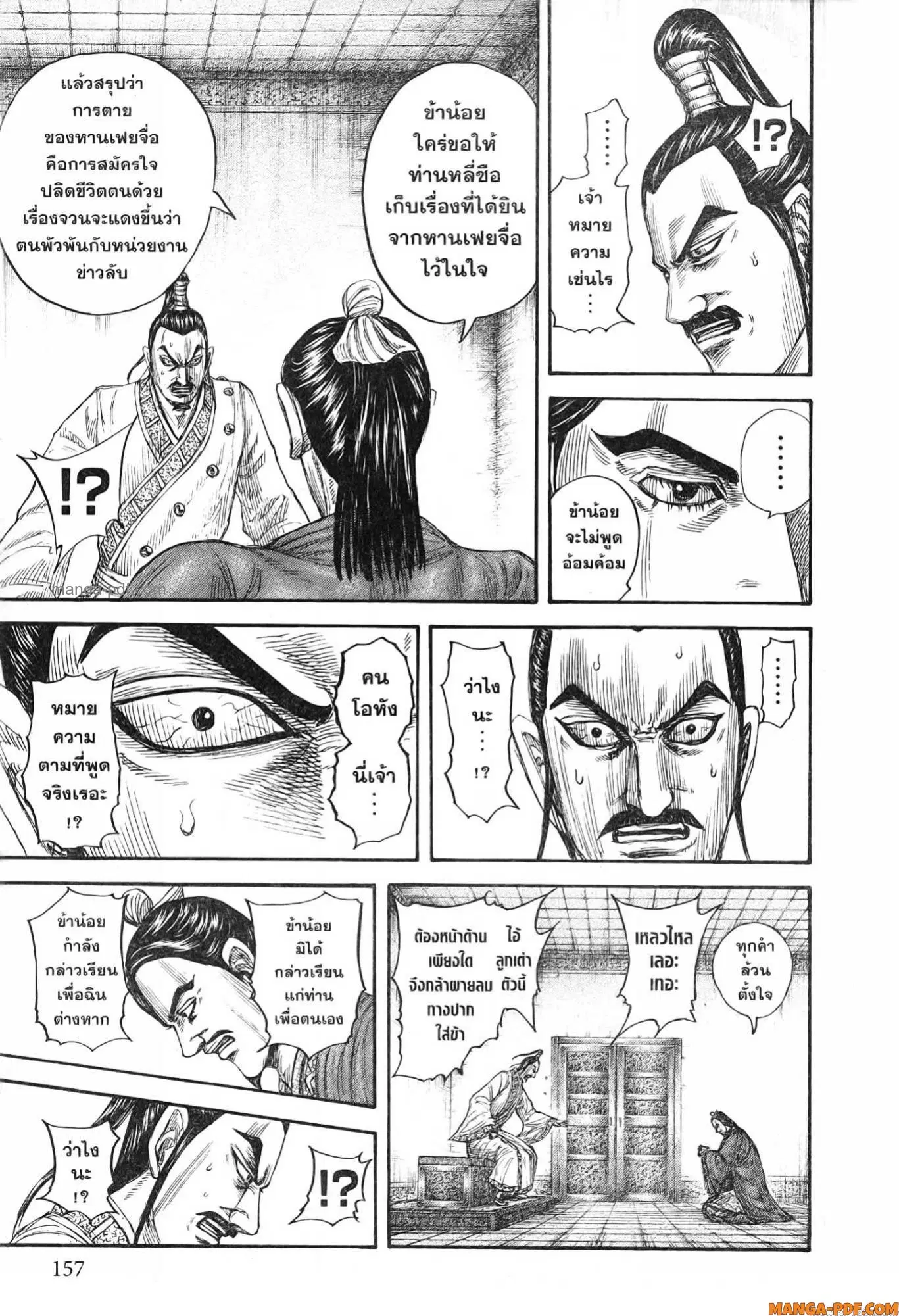 Kingdom ตอนที่ 765 หน้า 15