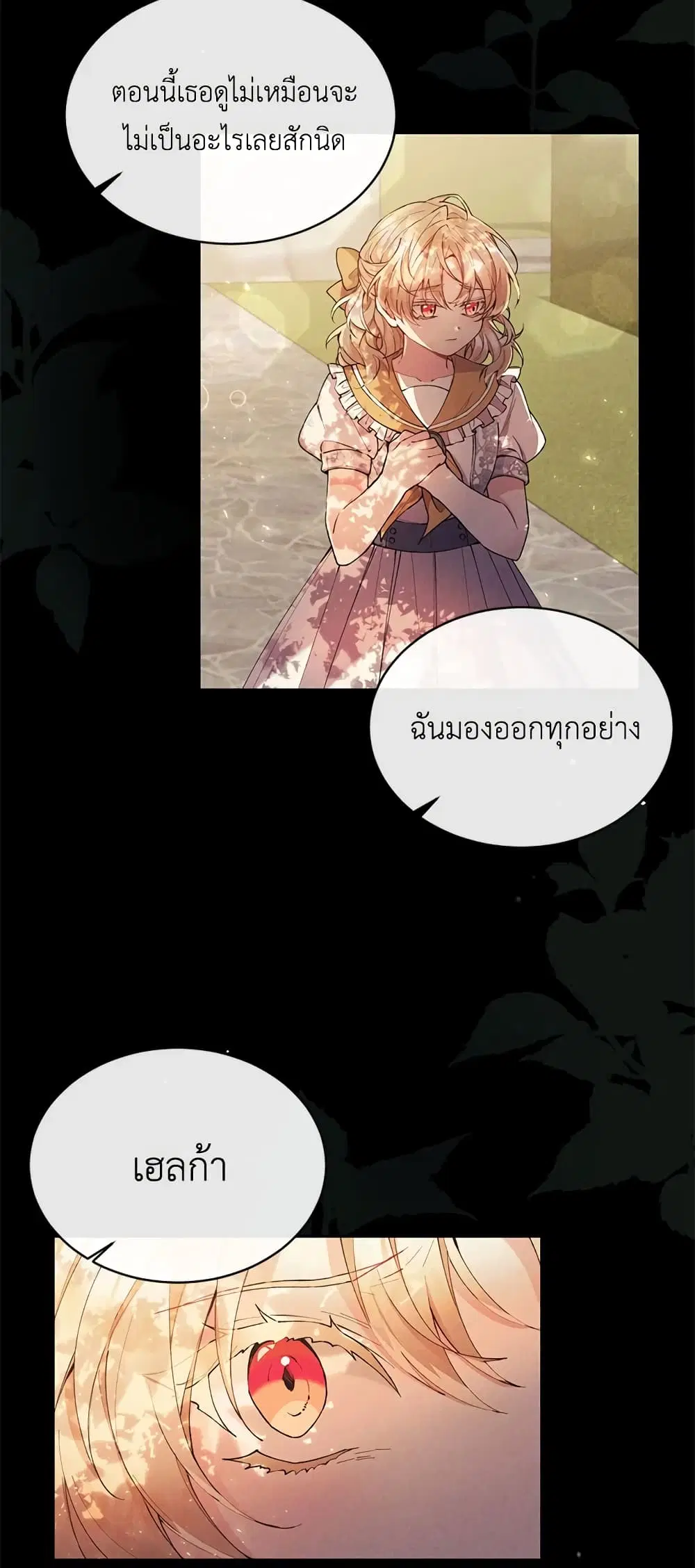 The Real Daughter Is Back ตอนที่ 5 หน้า 27