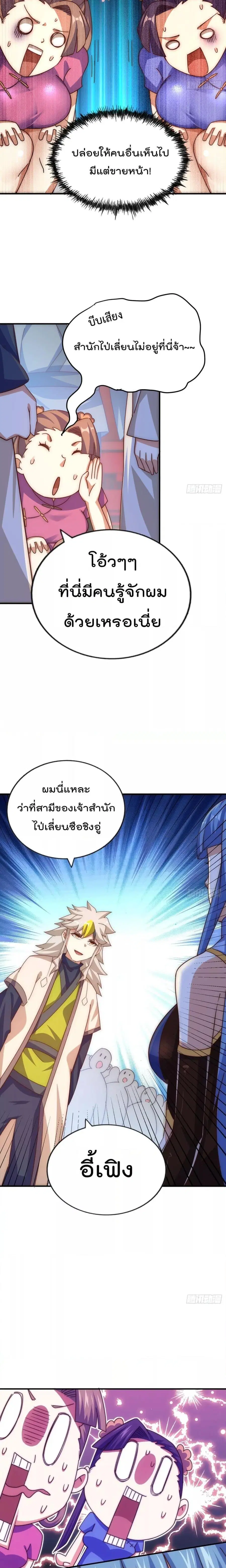 Who is your Daddy ตอนที่ 242 หน้า 8