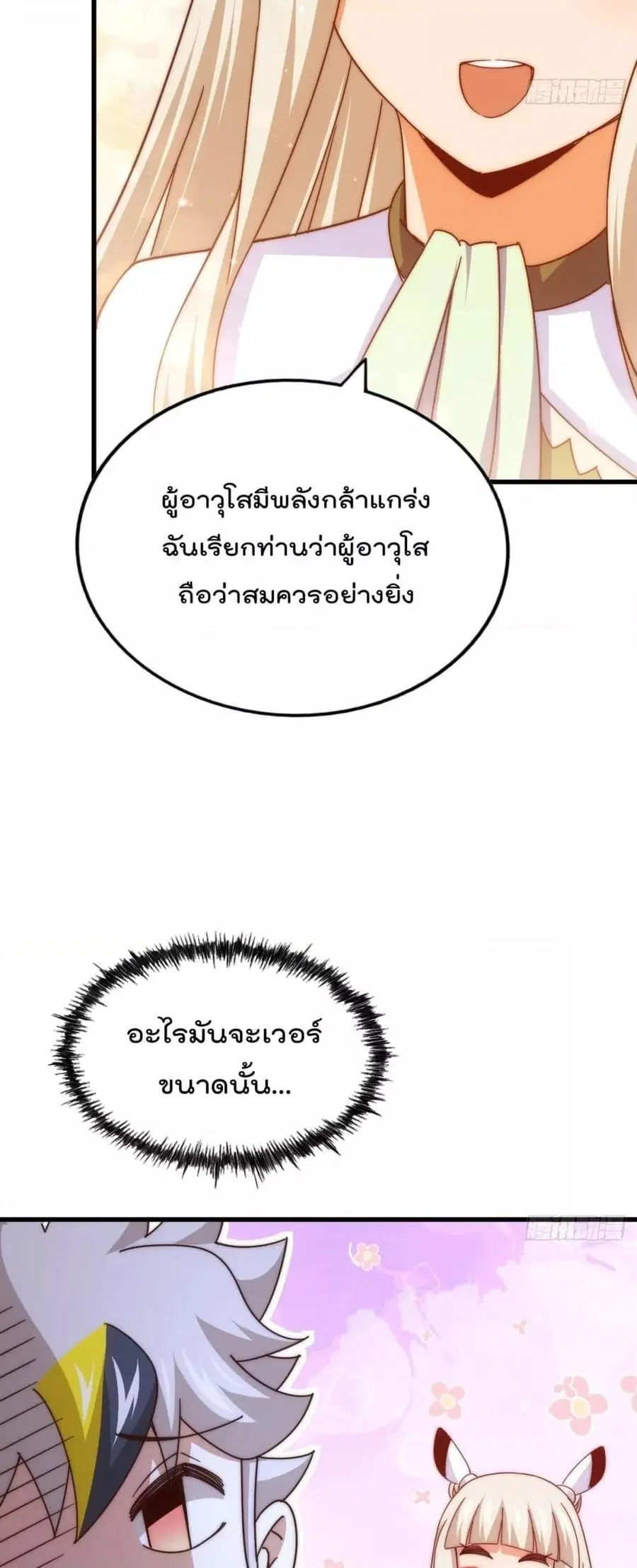 Who is your Daddy ตอนที่ 183 หน้า 42