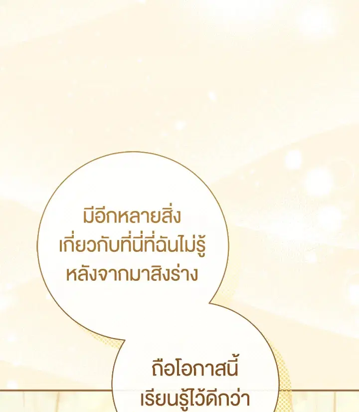 The Villain’s Match Is Too Perfect – คู่ดูตัวของนางร้ายเพอร์เฟกต์เกินไป ตอนที่ 2 หน้า 82