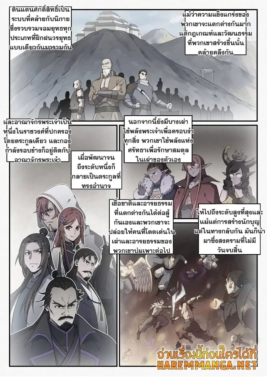 Bailian Chengshen ตอนที่ 745 หน้า 10