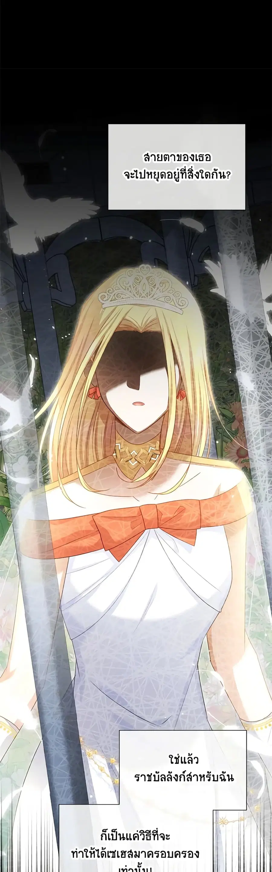 The Soulless Duchess ตอนที่ 126 หน้า 14