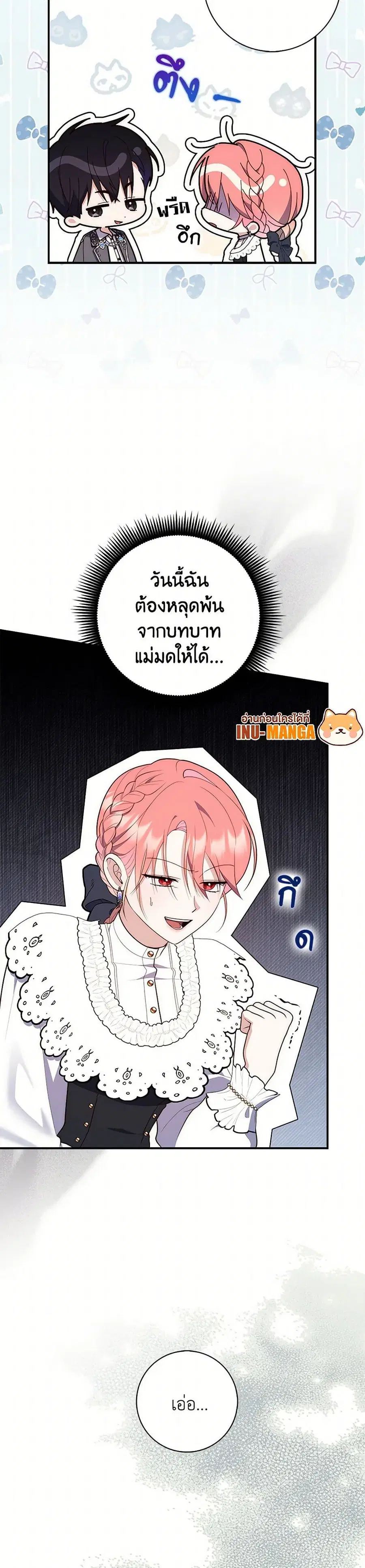 Fortune-Telling Lady ตอนที่ 66 หน้า 22