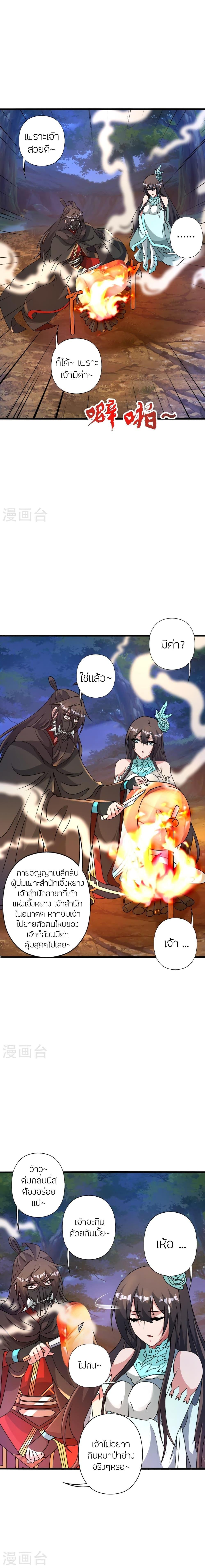 Banished Disciple’s Counterattack ราชาอมตะผู้ถูกขับไล่ ตอนที่ 434 หน้า 22