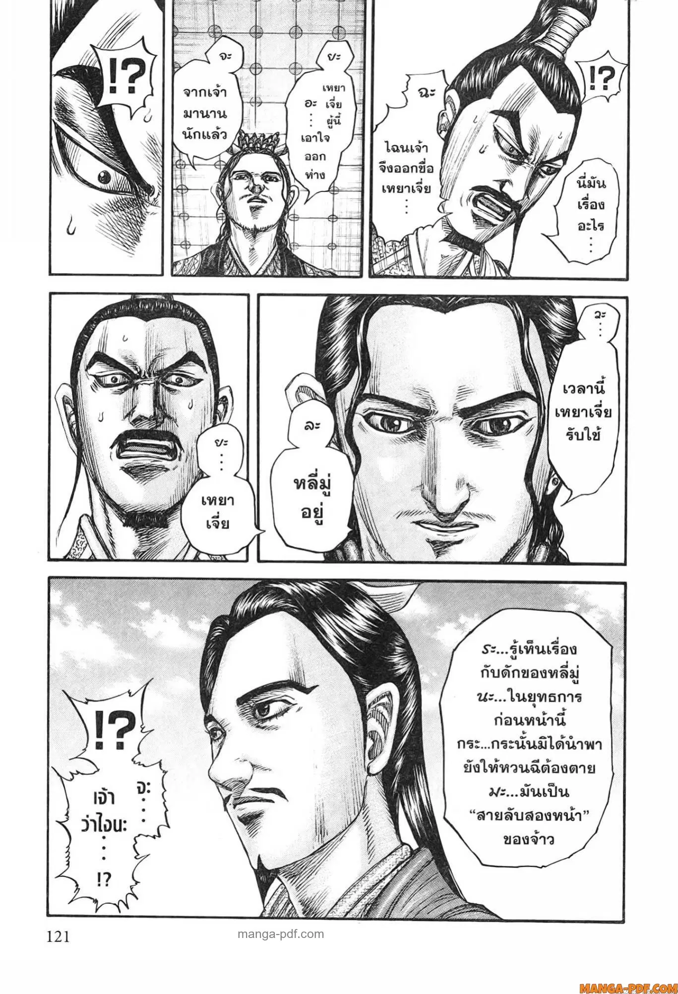 Kingdom ตอนที่ 763 หน้า 19