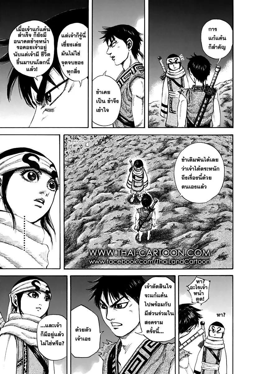 Kingdom ตอนที่ 137 หน้า 15