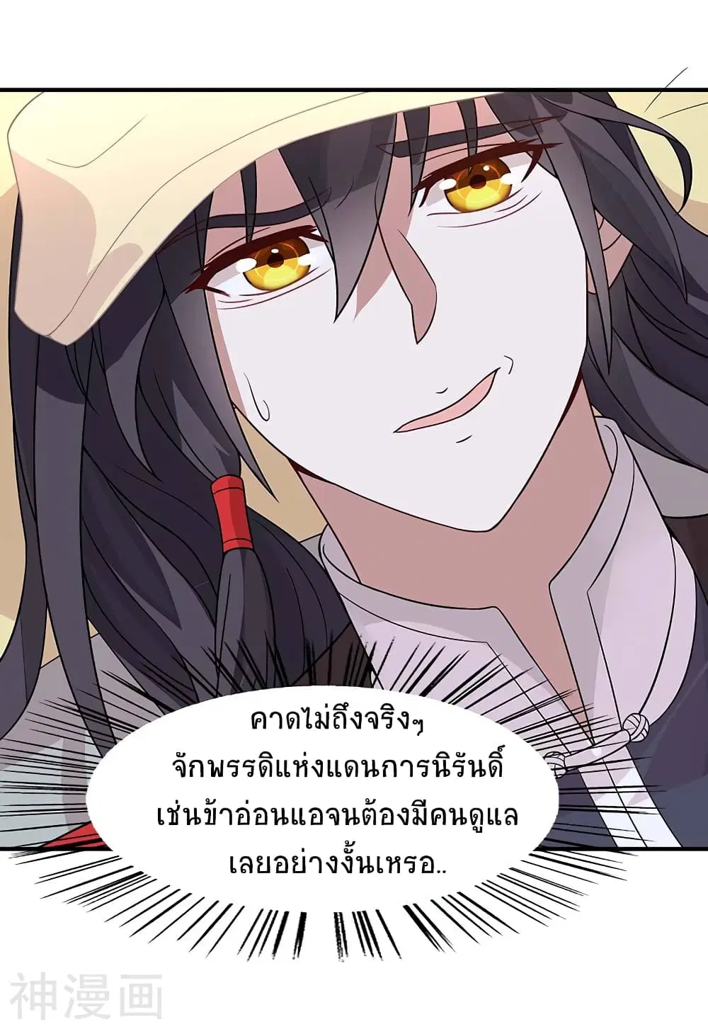 Return of Divine Emperor ตอนที่ 92 หน้า 12