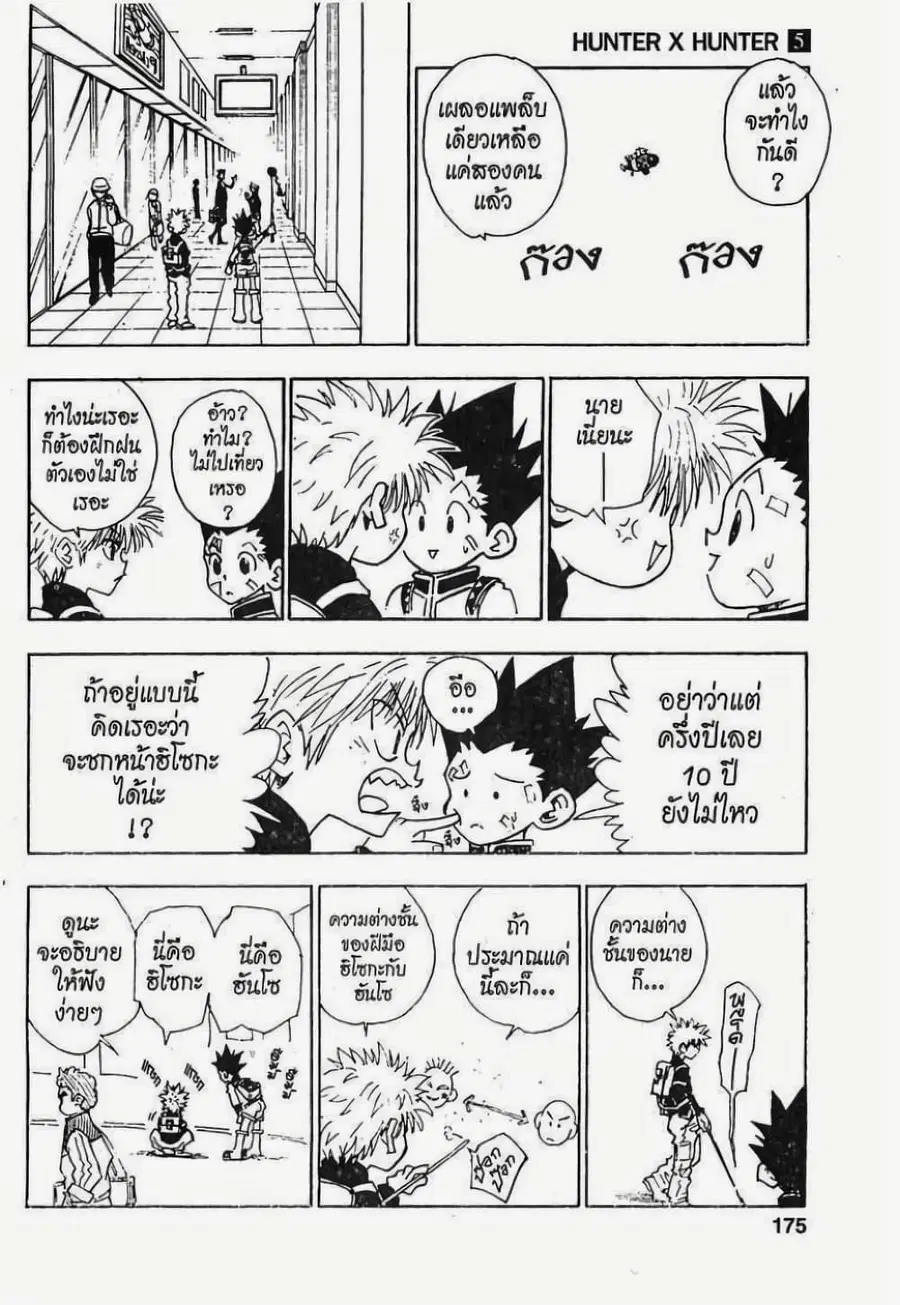 Hunter x Hunter ตอนที่ 44 หน้า 9