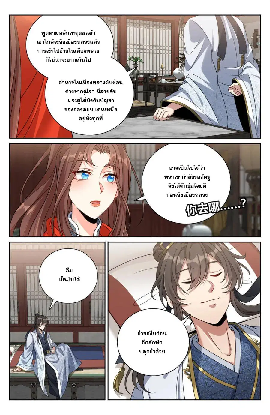 Nightwatcher ตอนที่ 449 หน้า 16