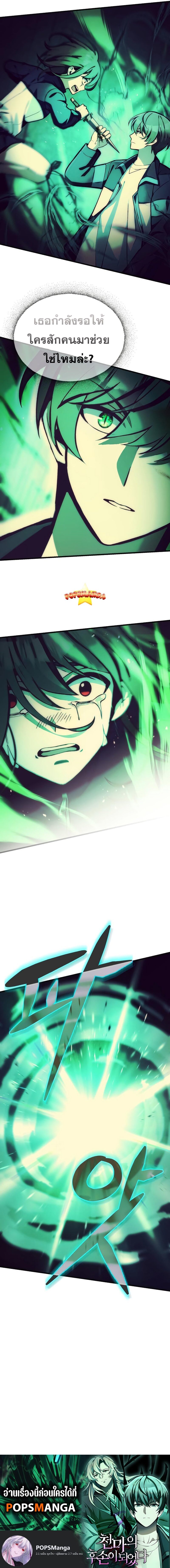 The Heavenly Demon’s Descendant ตอนที่ 6 หน้า 13