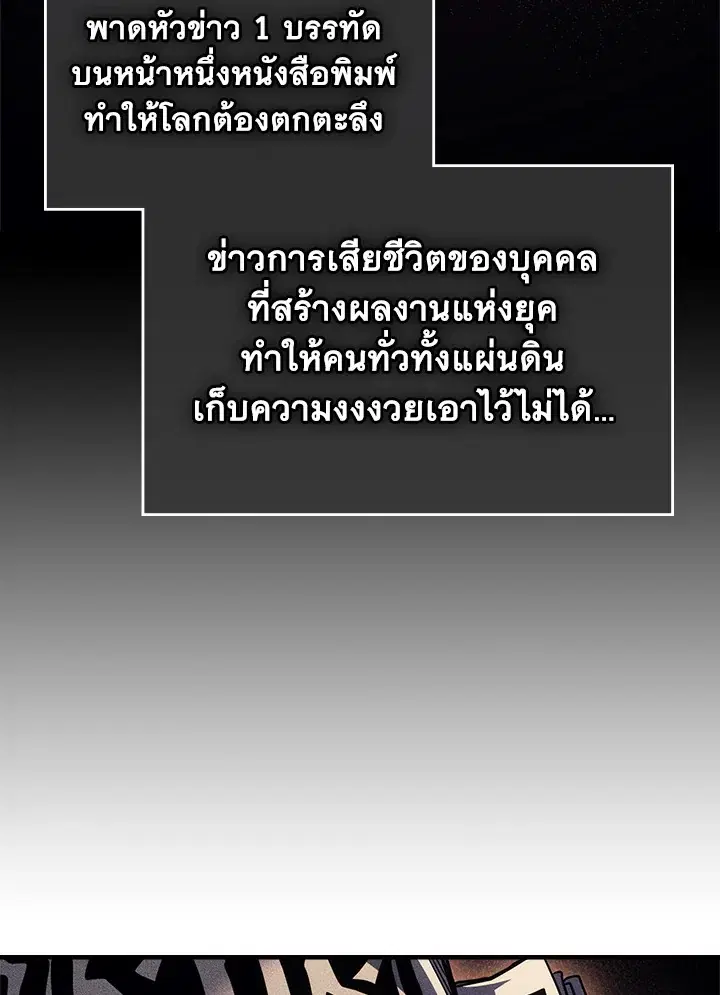 A Returner’s Magic Should Be Special ตอนที่ 234 หน้า 5
