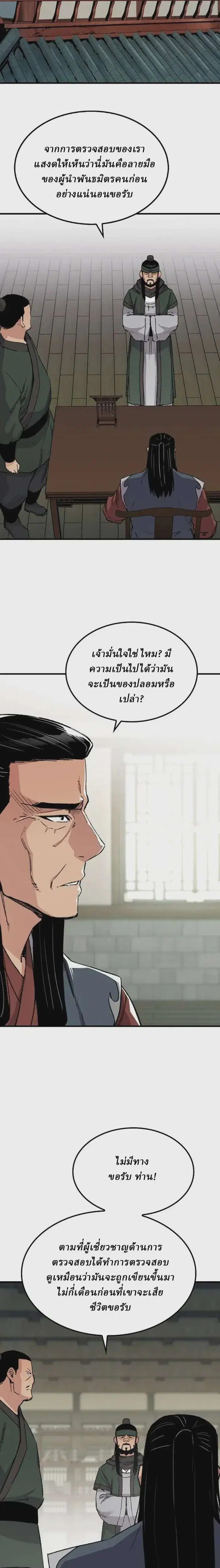 Reborn As The Heavenly Demon ตอนที่ 46 หน้า 23