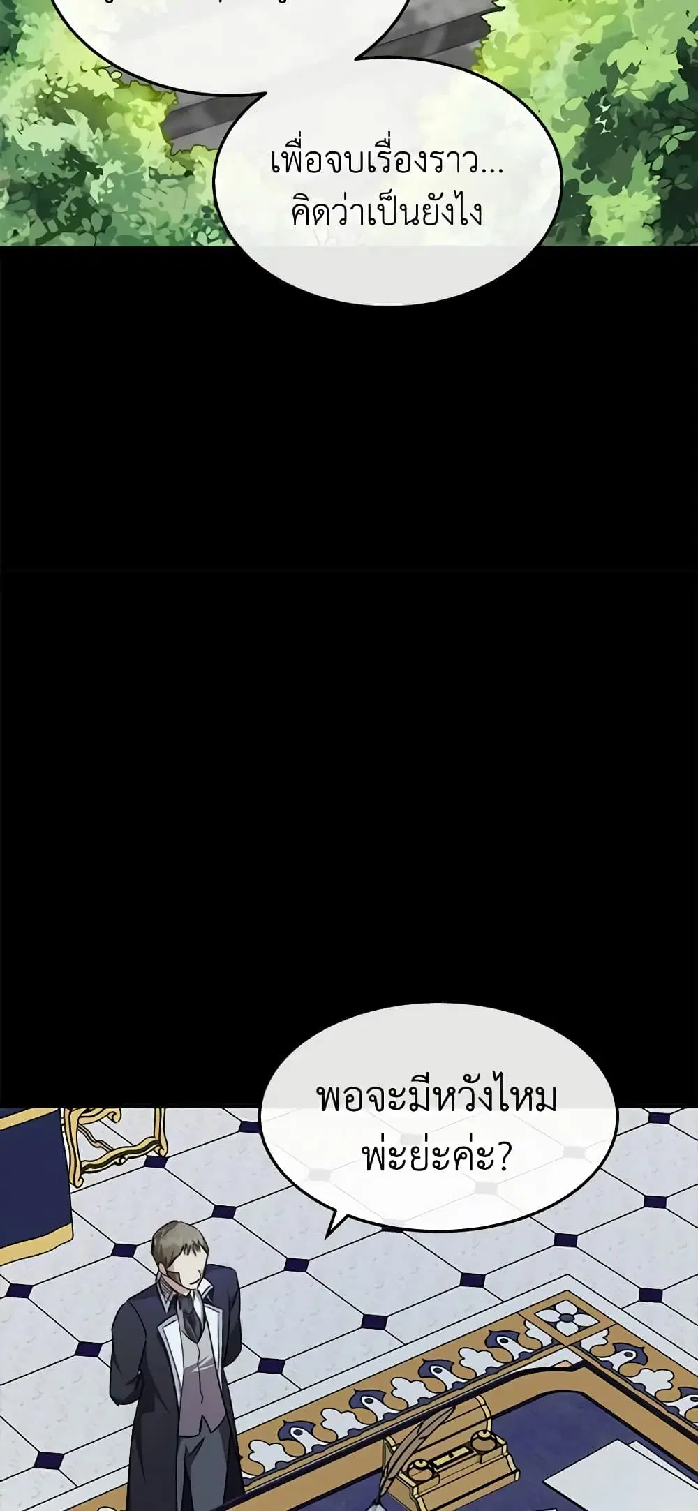 The Villainess Lives Again ตอนที่ 114 หน้า 36