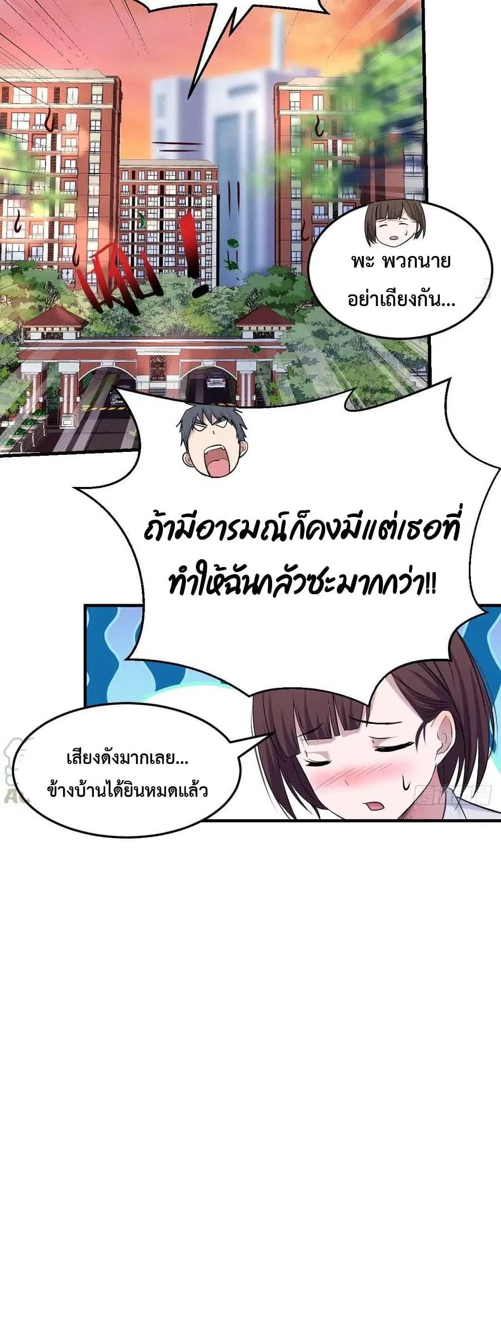 My Twin Girlfriends Loves Me So Much ตอนที่ 124 หน้า 21