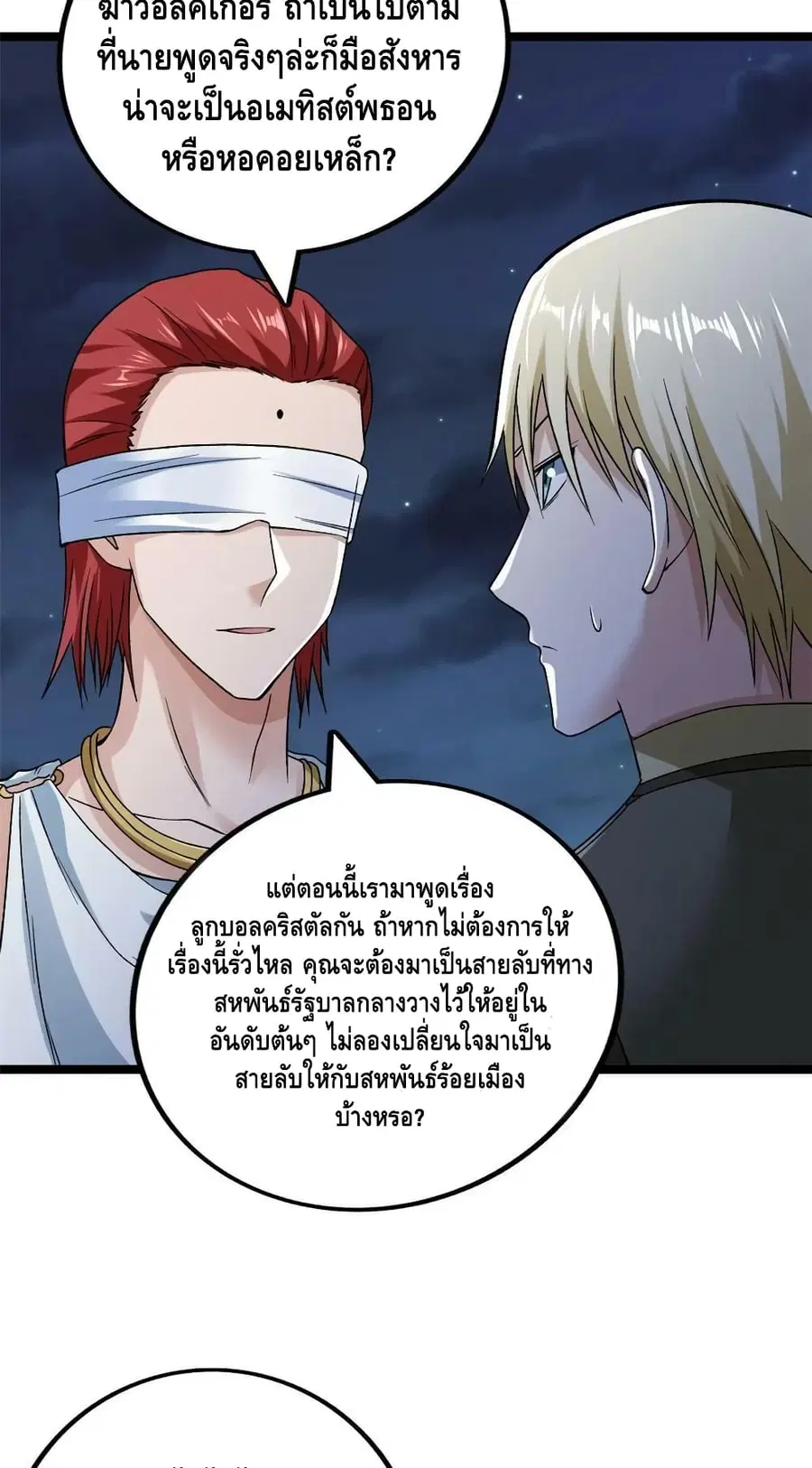 I Have 999 Skills ตอนที่ 181 หน้า 25