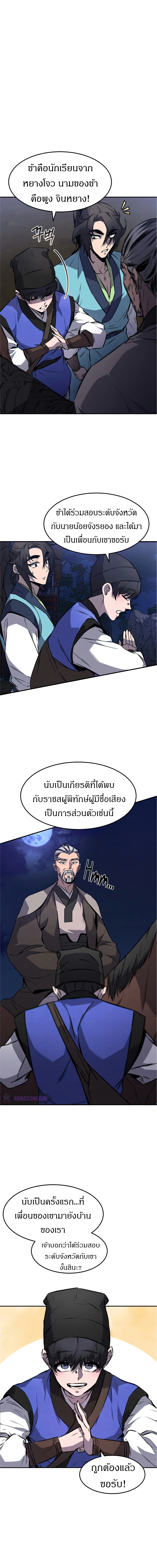 Reincarnated Escort Warrior ตอนที่ 13 หน้า 3
