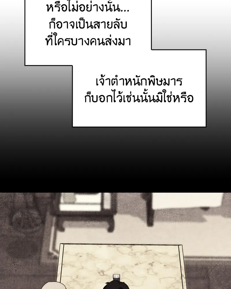 I Reincarnated As The Crazed Heir เกิดอีกทีเป็นว่าที่ประมุขลัทธิมาร ตอนที่ 98 หน้า 35