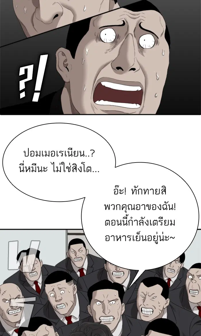 Bad Guy ตอนที่ 60 หน้า 78