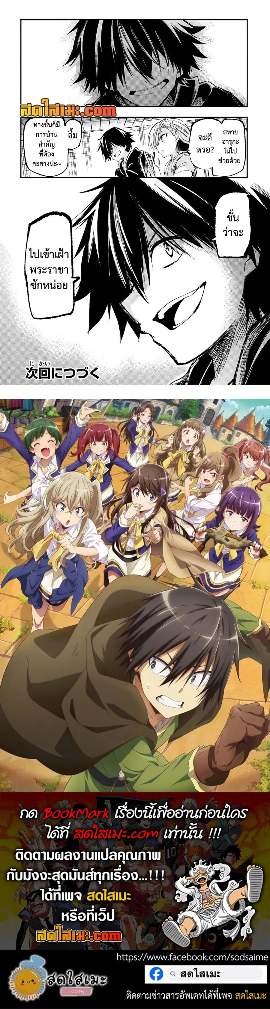 Hitoribocchi no Isekai Kouryaku ตอนที่ 159 หน้า 11