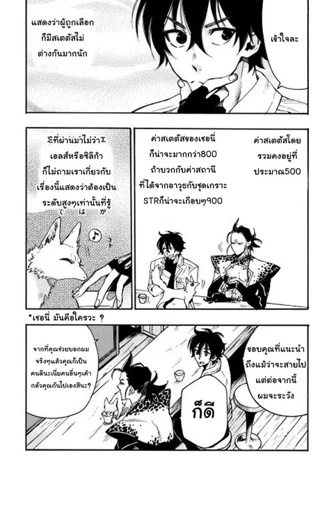The New Gate ตอนที่ 12 หน้า 10