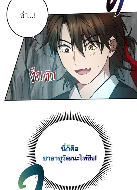 Path of the Shaman ตอนที่ 61 หน้า 9