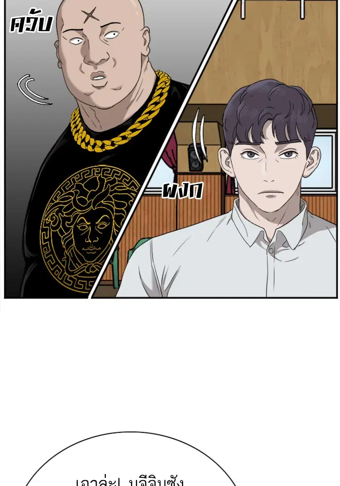 Bad Guy ตอนที่ 26 หน้า 29
