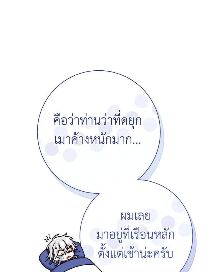 The Villain’s Match Is Too Perfect – คู่ดูตัวของนางร้ายเพอร์เฟกต์เกินไป ตอนที่ 23 หน้า 100