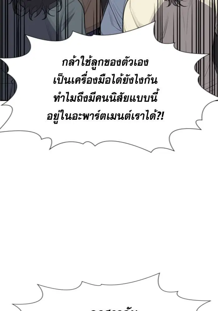 True Education ตอนที่ 88 หน้า 88