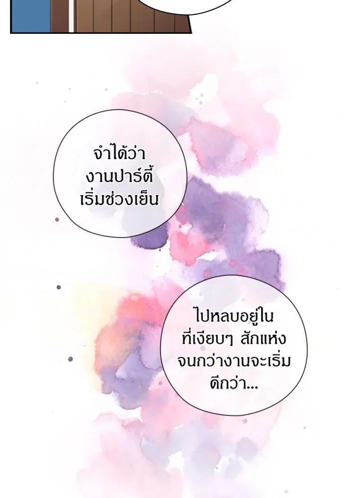 Satan’s Bride ตอนที่ 21 หน้า 31