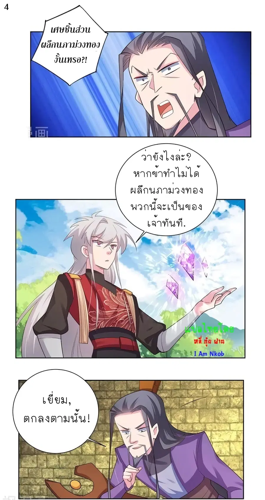 Above All Gods ตอนที่ 86 หน้า 5