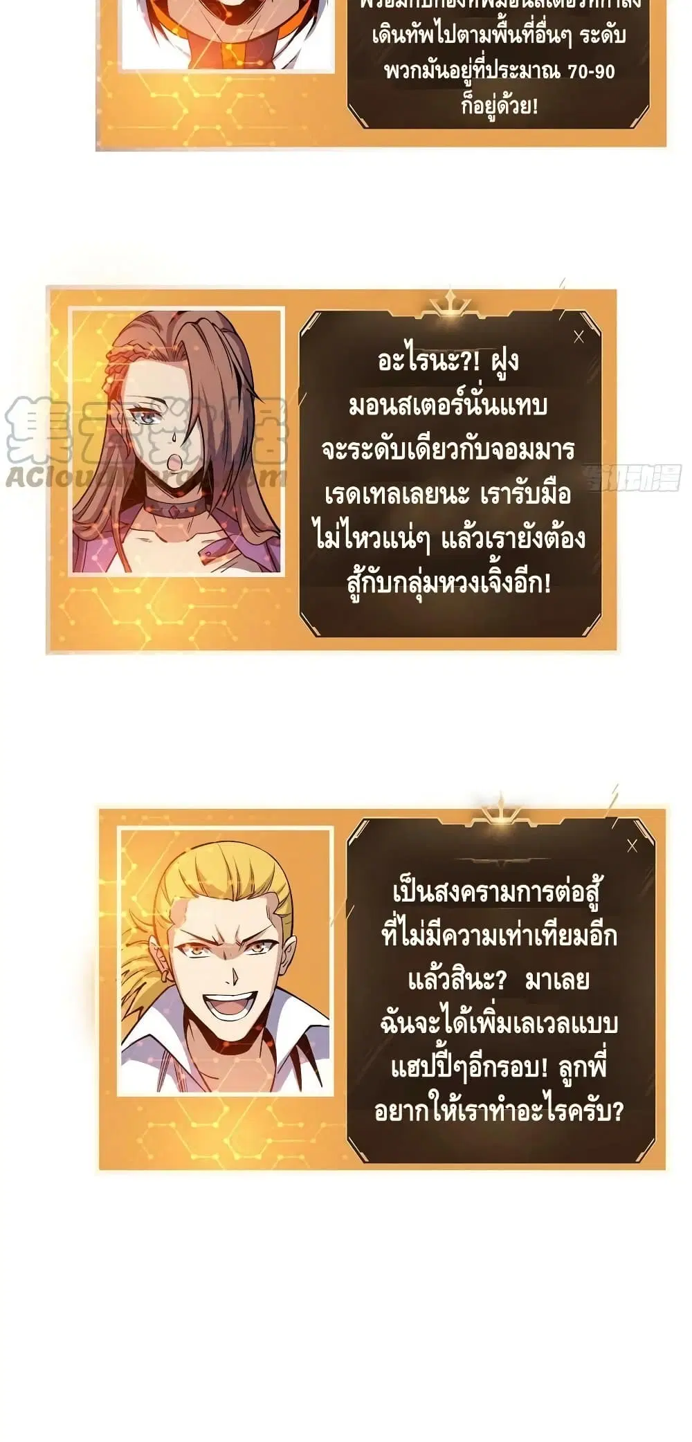 King Account at the Start ตอนที่ 193 หน้า 18