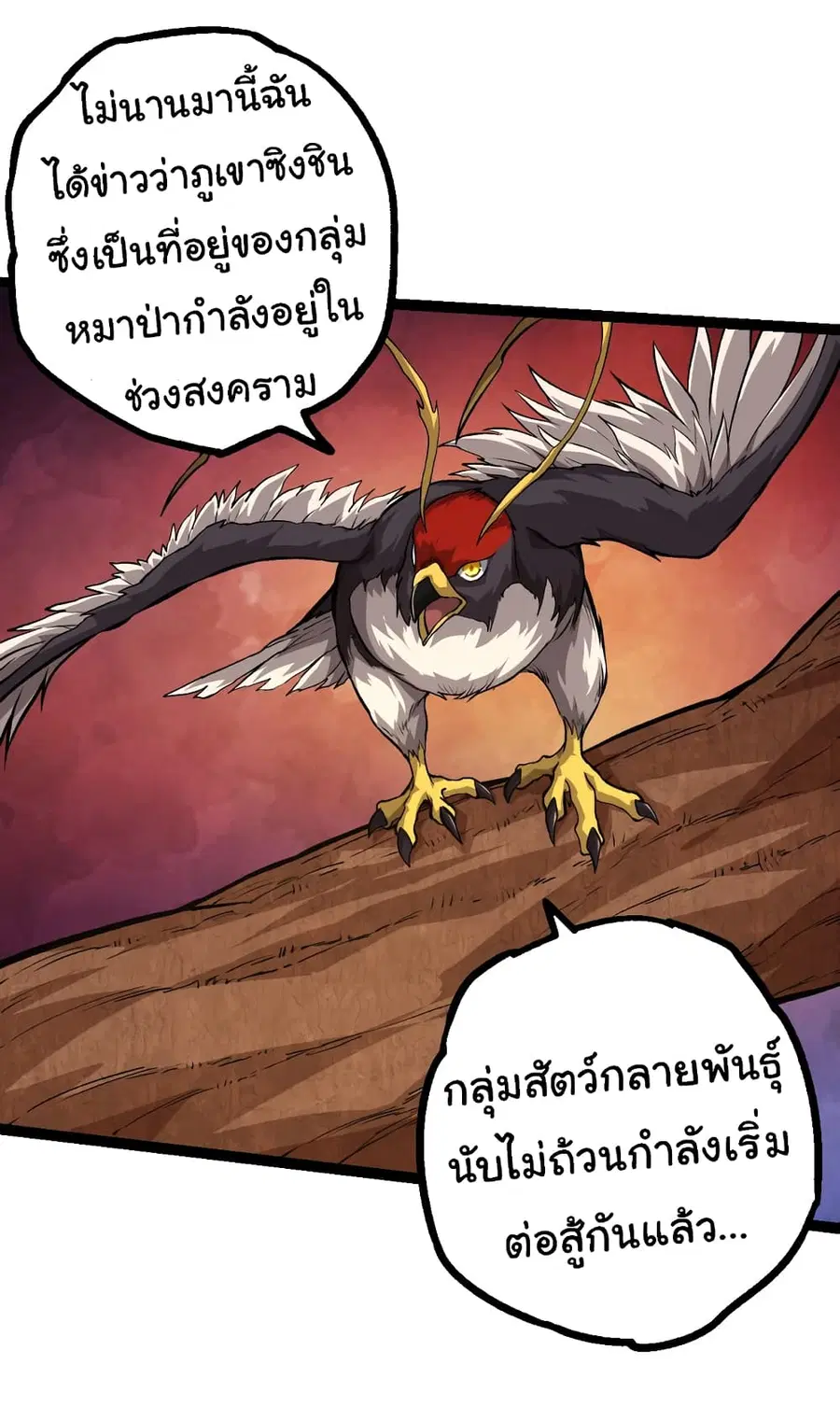 Evolution Begins With A Big Tree ตอนที่ 147 หน้า 28