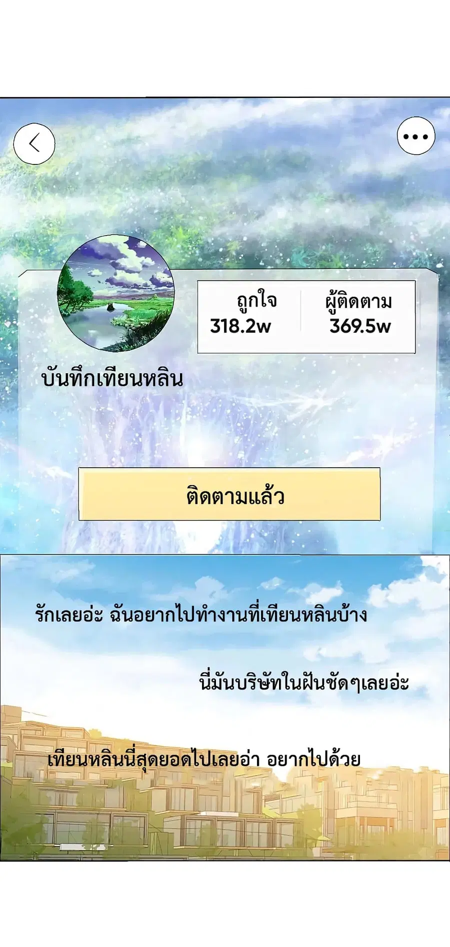 I am The Richest in The World ตอนที่ 278 หน้า 24