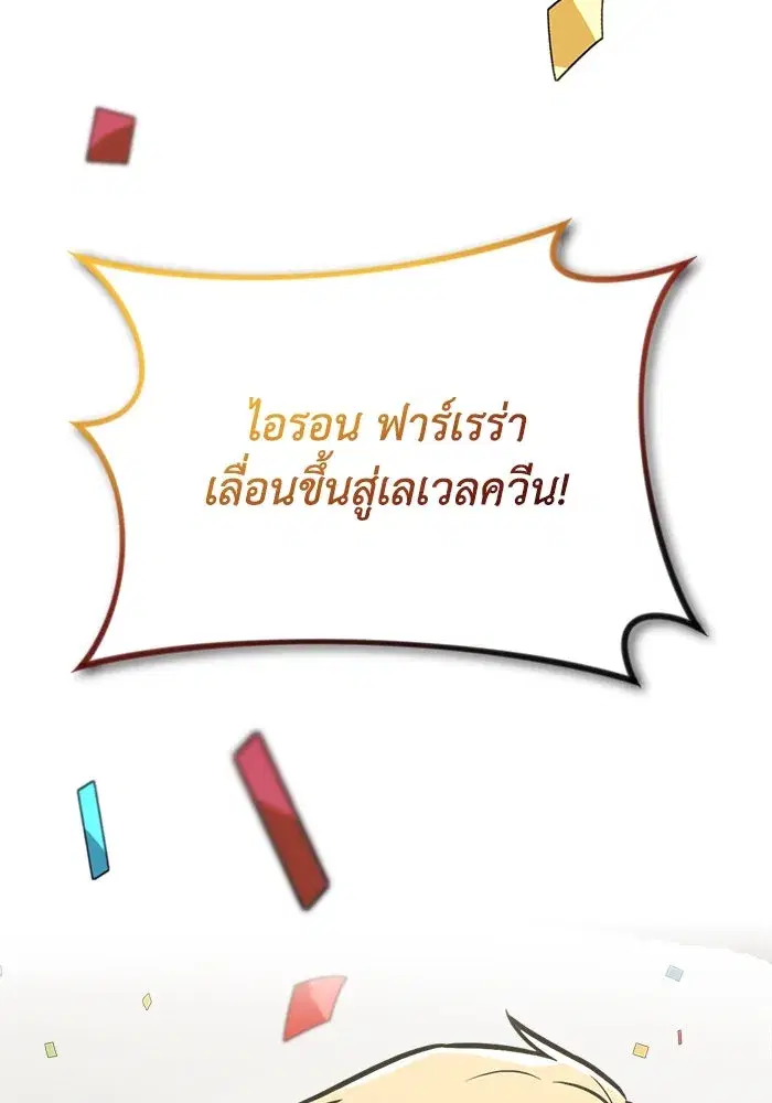 The Lazy Lord Masters the Sword ตอนที่ 67 หน้า 131