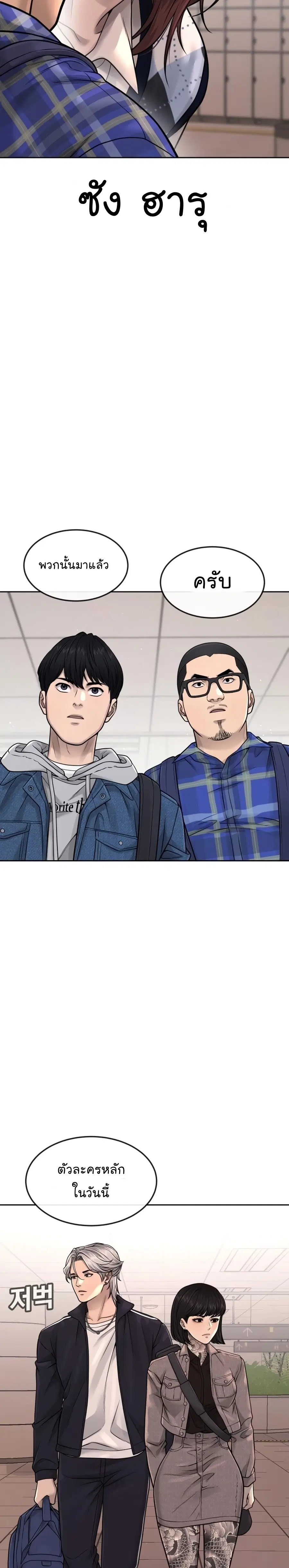 Quest Supremacy ตอนที่ 70 หน้า 36