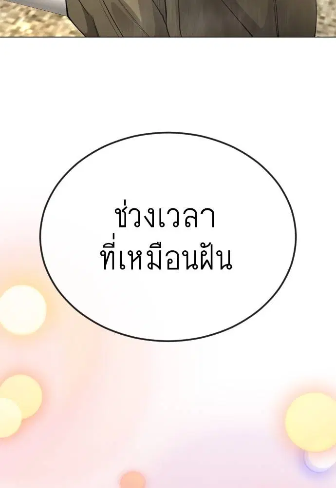 Superhuman Era ตอนที่ 168 หน้า 151