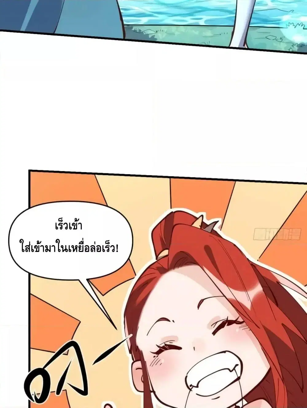It Turns Out That I Am A Big Cultivator ตอนที่ 172 หน้า 21