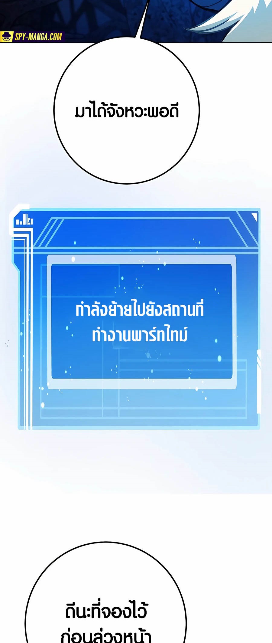 The Part-Time Land of the Gods ตอนที่ 65 หน้า 69
