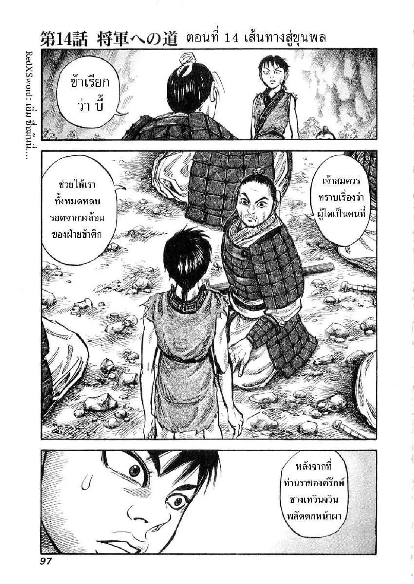 Kingdom ตอนที่ 13 หน้า 19