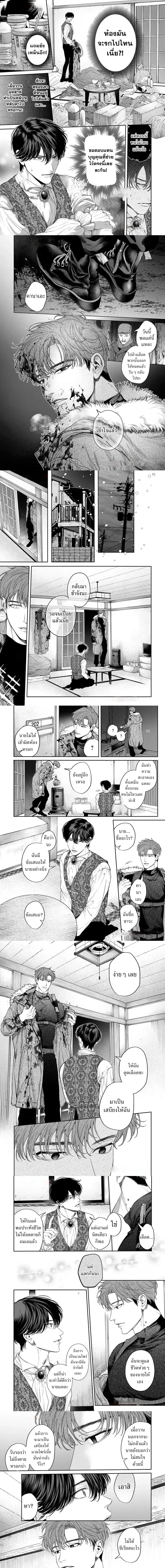 Blood Gem – อัญมณีสีเลือด ตอนที่ 1 หน้า 5