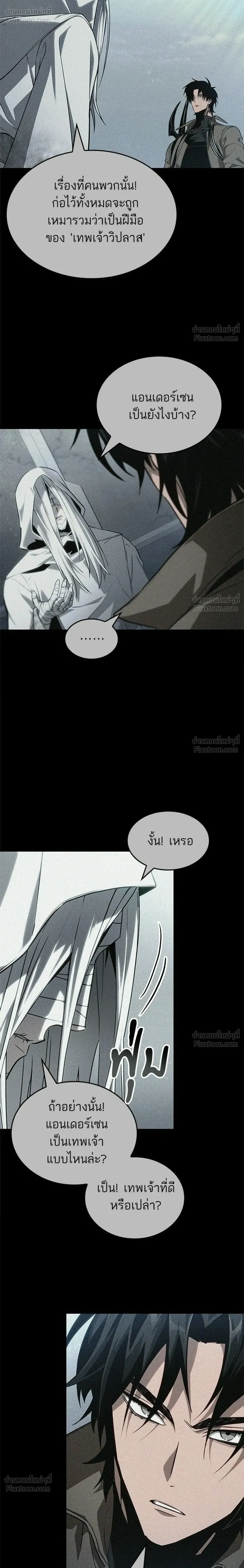 The World After the end โลกหลังการล่มสลาย ตอนที่ 220 หน้า 10