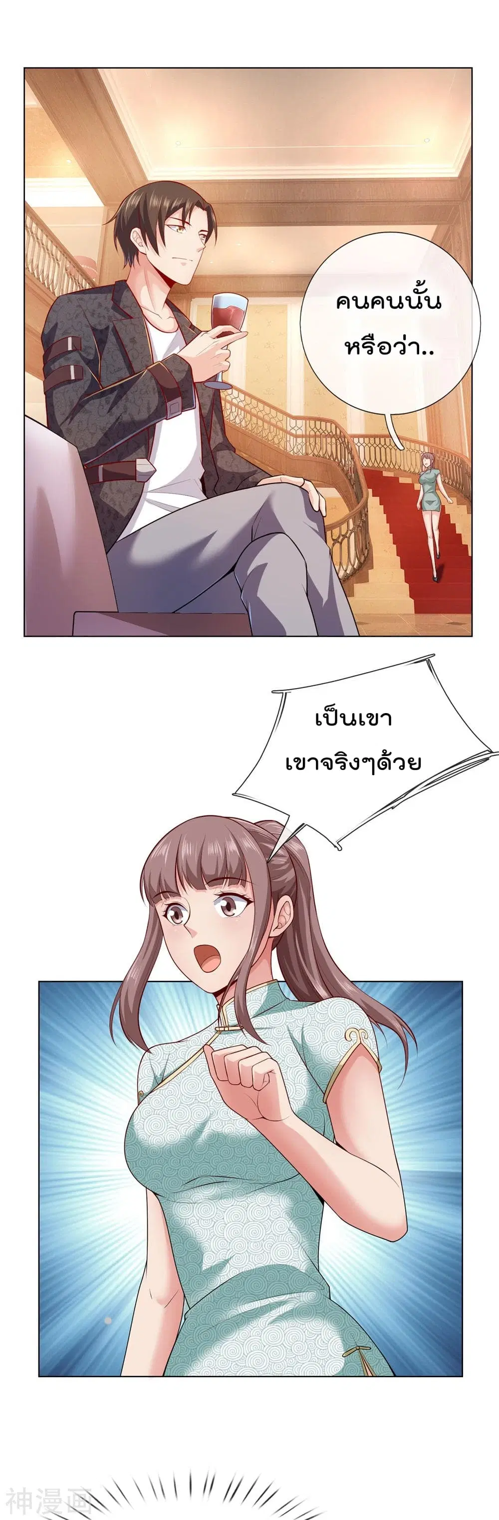 The Legend God of War in The City ตอนที่ 9 หน้า 7