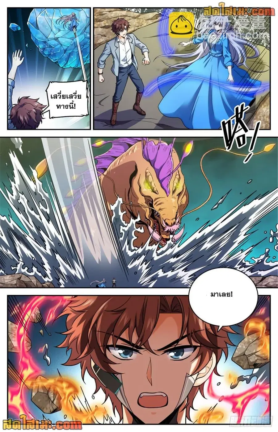 Versatile Mage ตอนที่ 650 หน้า 5