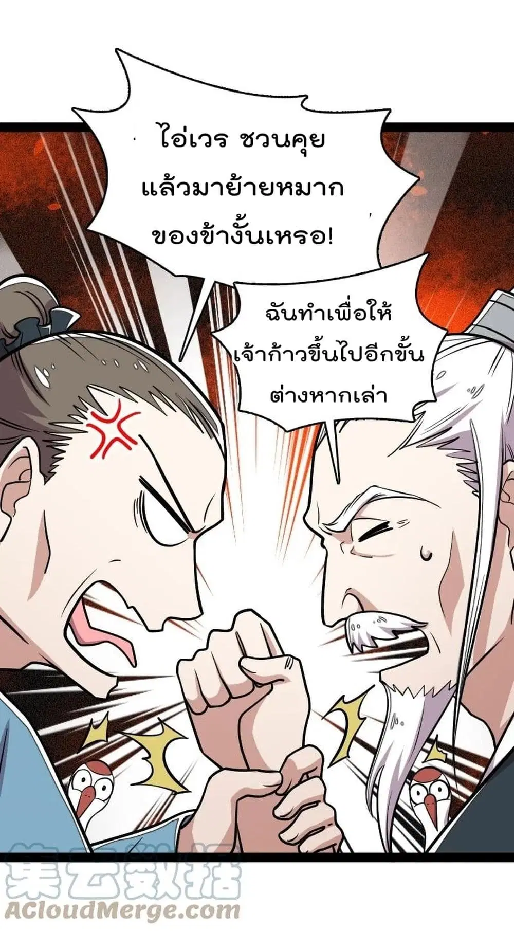 The Martial Emperor’s Life After Seclusion ตอนที่ 108 หน้า 49