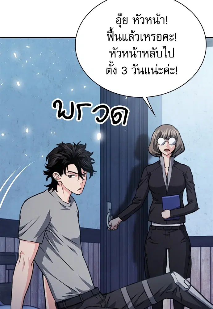 The Druid of Seoul Station ตอนที่ 159 หน้า 11
