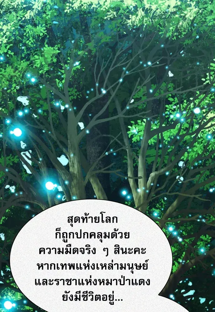 Seoul Station Druid ตอนที่ 187 หน้า 44