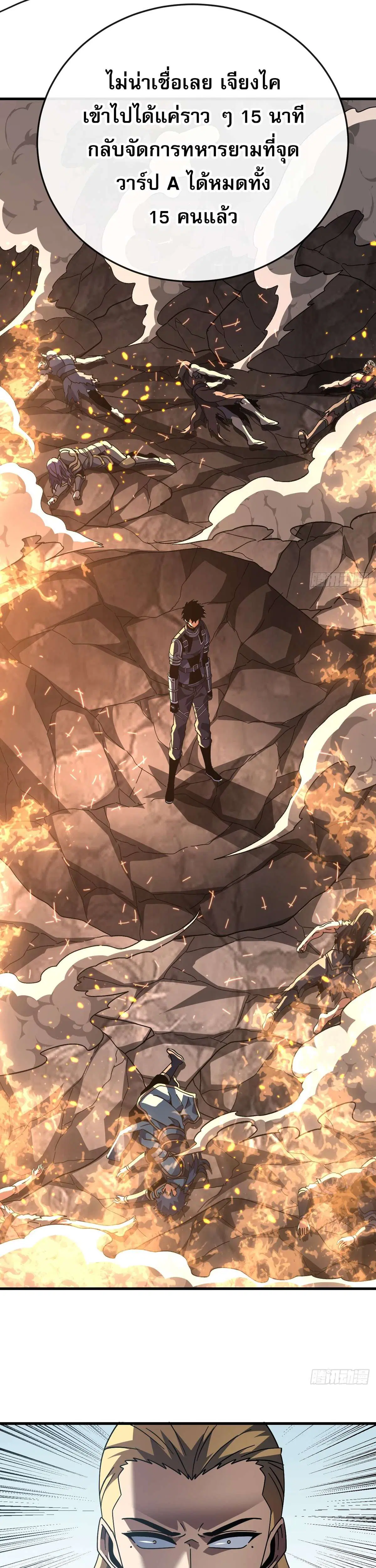 The Lord of Wheel of Destiny ตอนที่ 133 หน้า 7