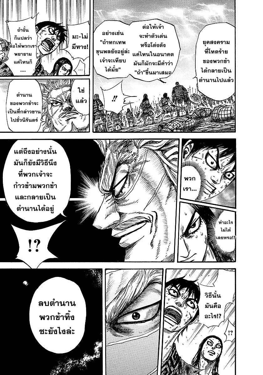 Kingdom ตอนที่ 241 หน้า 10