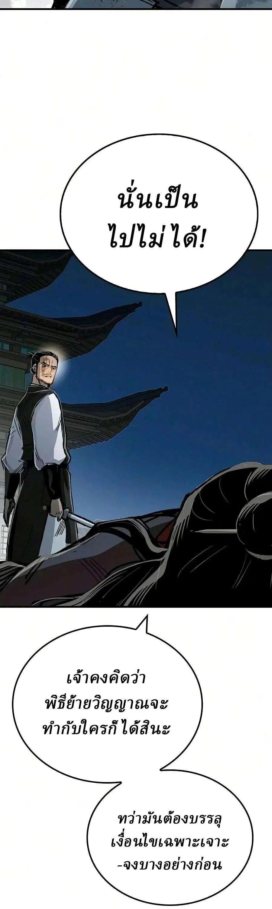 Reborn As The Heavenly Demon ตอนที่ 140 หน้า 32